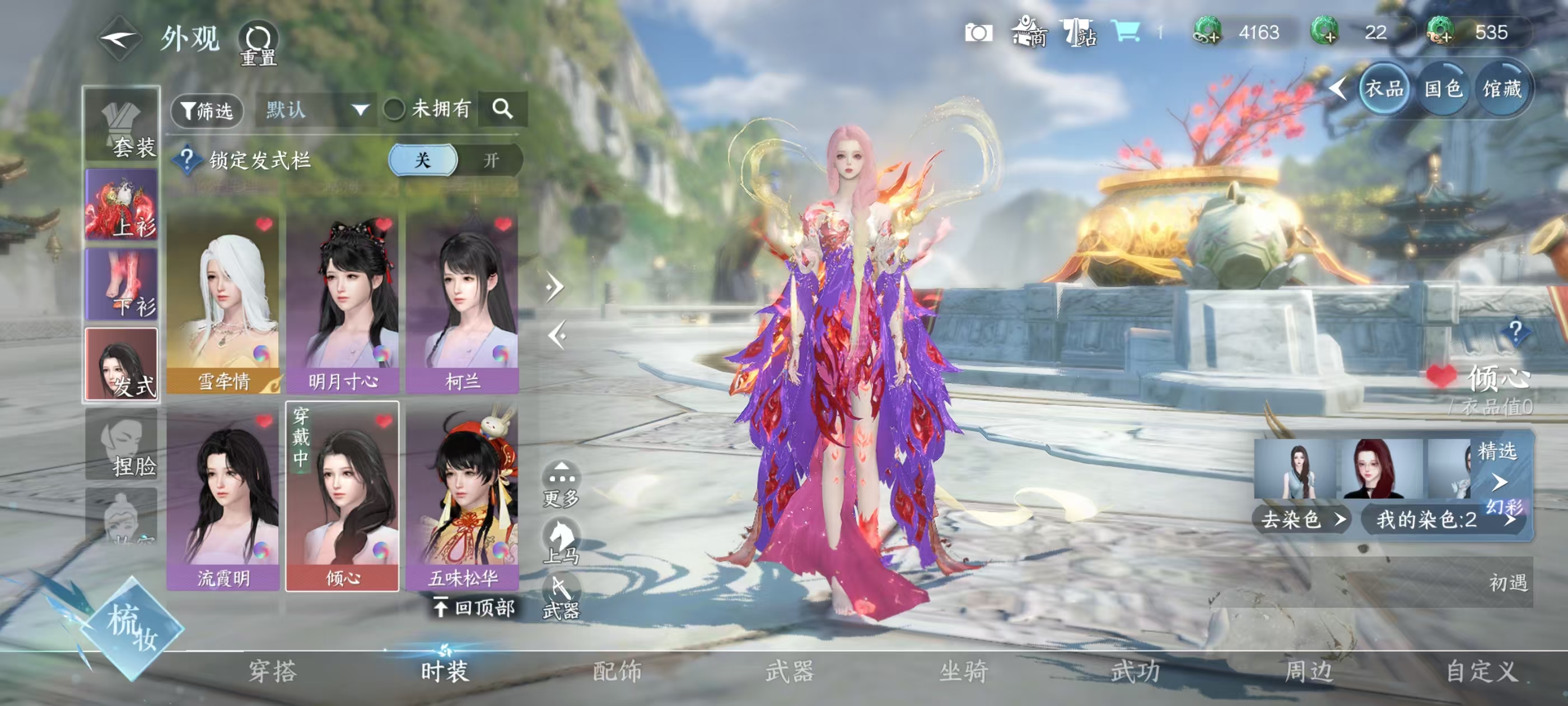 NSHSYH326005逆水寒手游账号详情图10 NSHSYH326005逆水寒手游账号详情图10