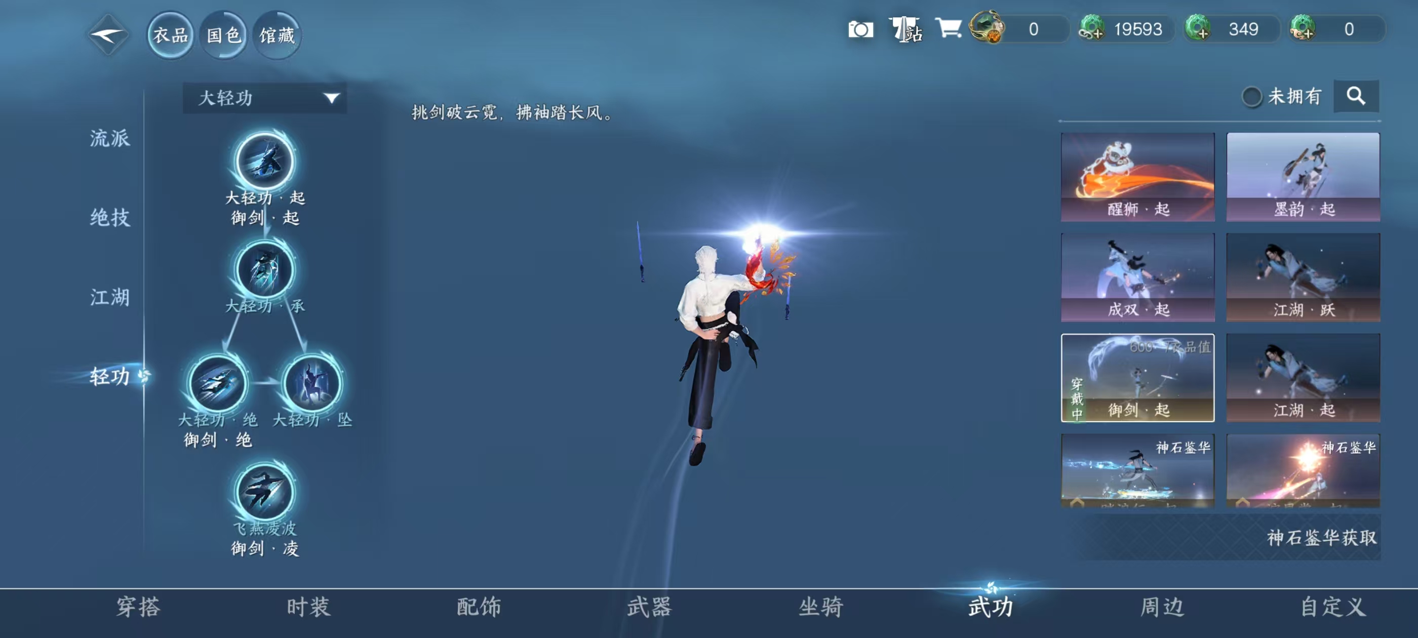 NSHSYH325992逆水寒手游账号详情图19 NSHSYH325992逆水寒手游账号详情图19