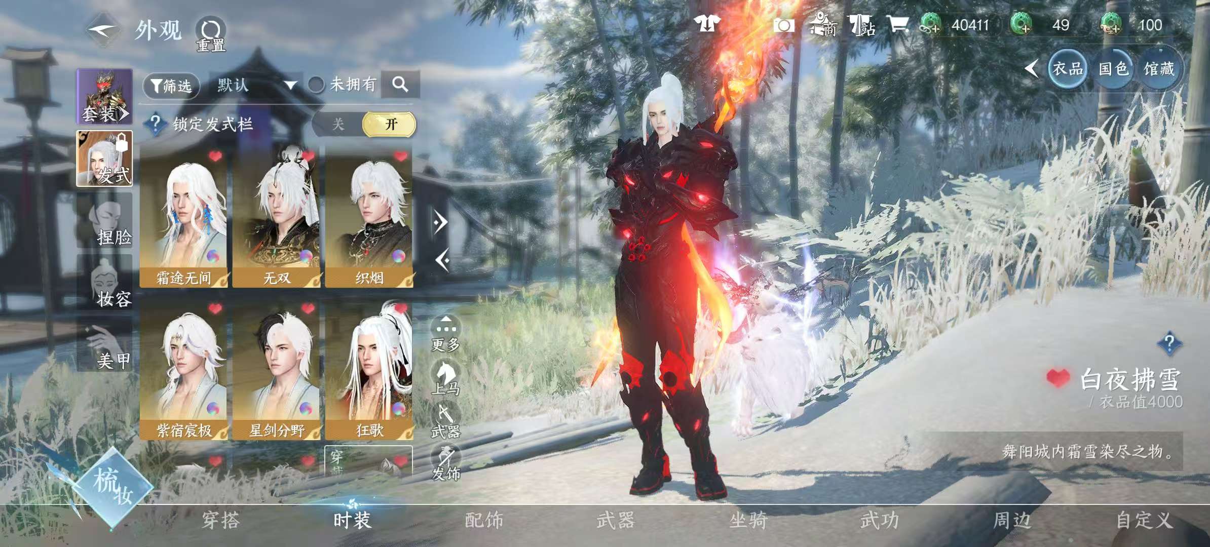 NSHSYH325983逆水寒手游账号详情图5 NSHSYH325983逆水寒手游账号详情图5