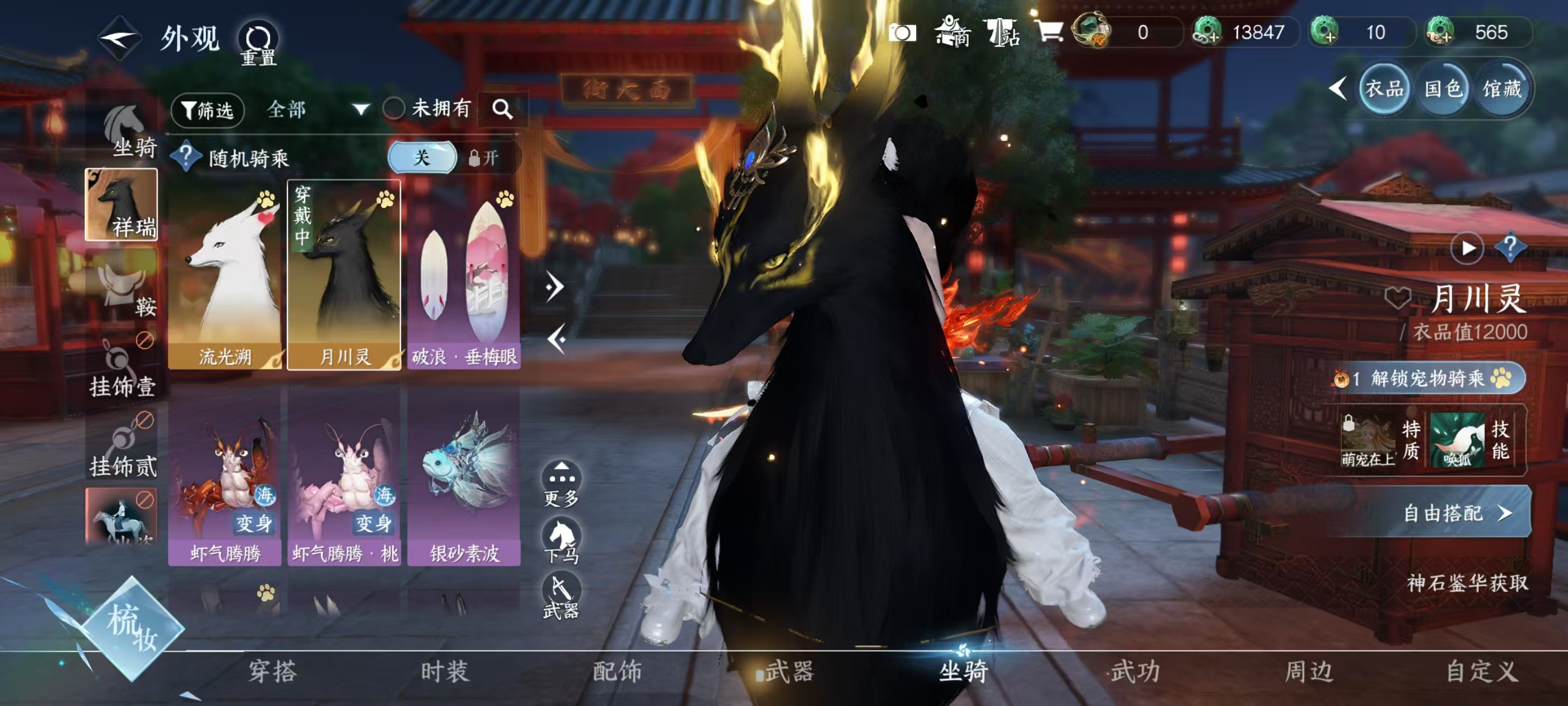 NSHSYH326138逆水寒手游账号详情图11