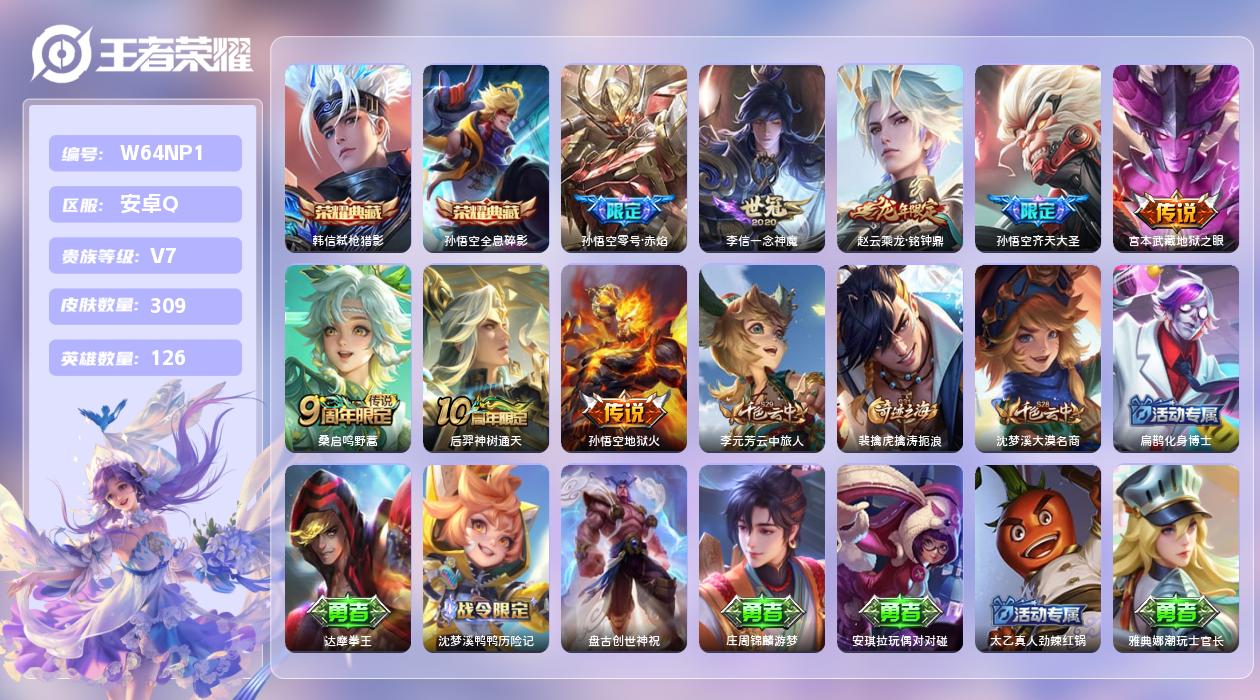 王者荣耀账号安卓QQ【L】安卓手Q342区309皮2典藏8传说0无双14印记 营地ID1712546172(不可二次)V