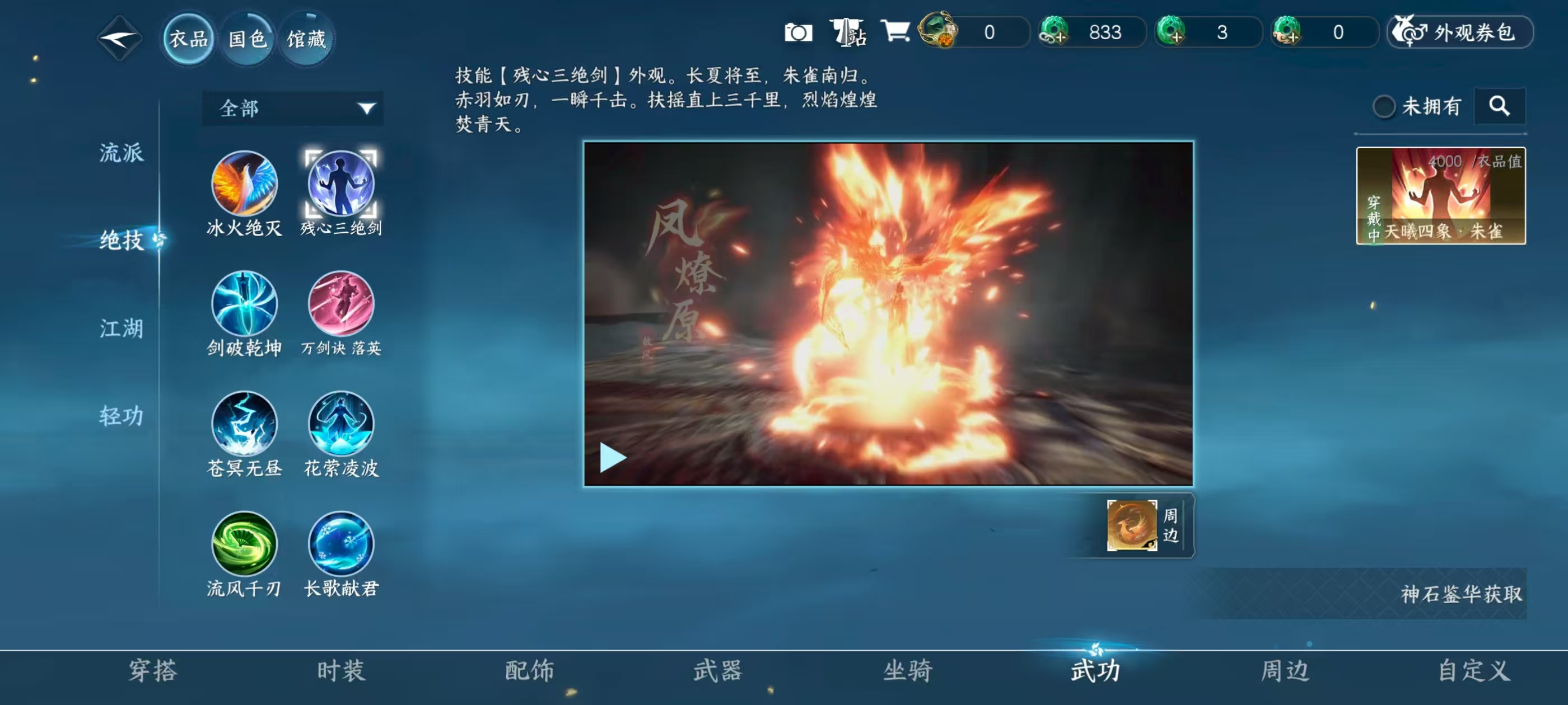 NSHSYH326093逆水寒手游账号详情图9 NSHSYH326093逆水寒手游账号详情图9