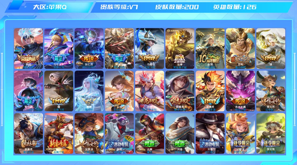 王者荣耀账号苹果QQ【H】苹果手Q128区200皮1典藏16传说0无双 营地ID1743024701(不可二次)V7绝世