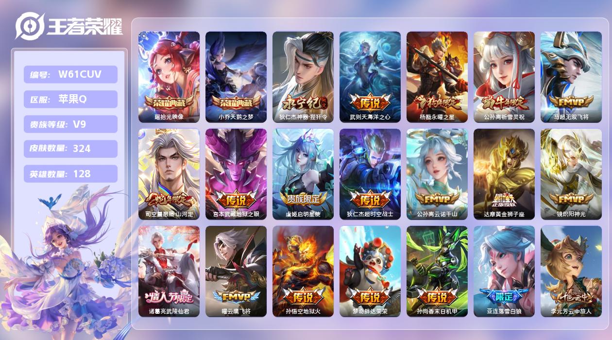 王者荣耀账号苹果QQ【Q】苹果手Q10区324皮3典藏18传说0无双发育路40段 金标司空震 金标戈娅 金标张飞 金标莱