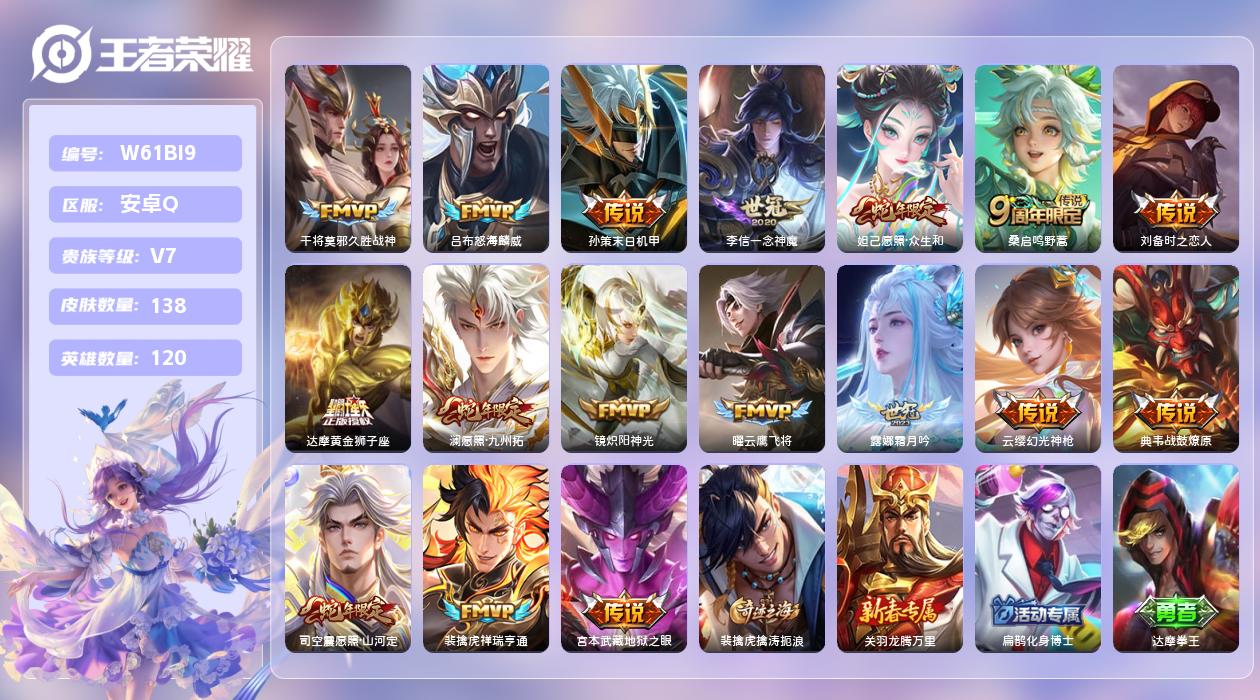 王者荣耀账号安卓QQ【Z】安卓手Q455区138皮0典藏17传说0无双 营地ID1686313910(可二次)V7永恒钻