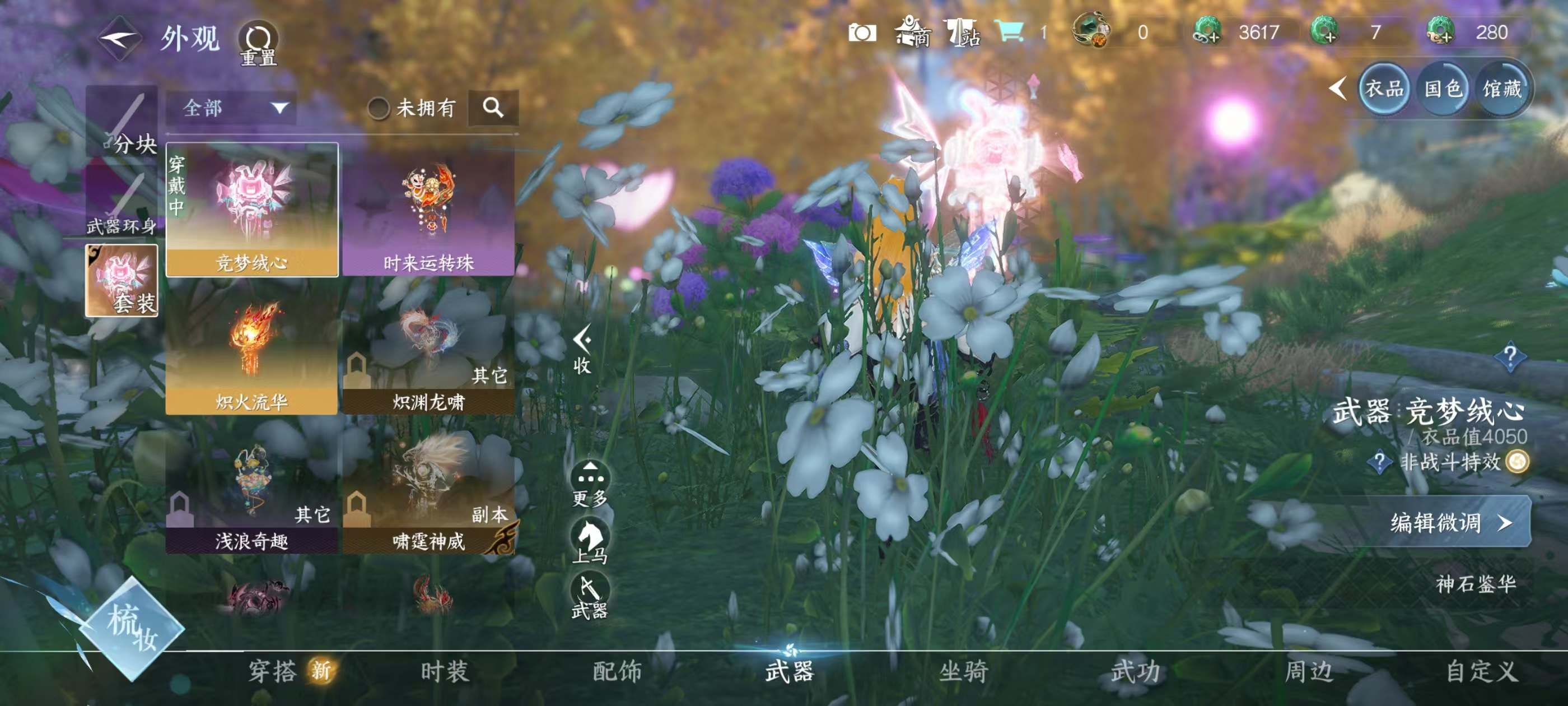 NSHSYH326064逆水寒手游账号详情图11