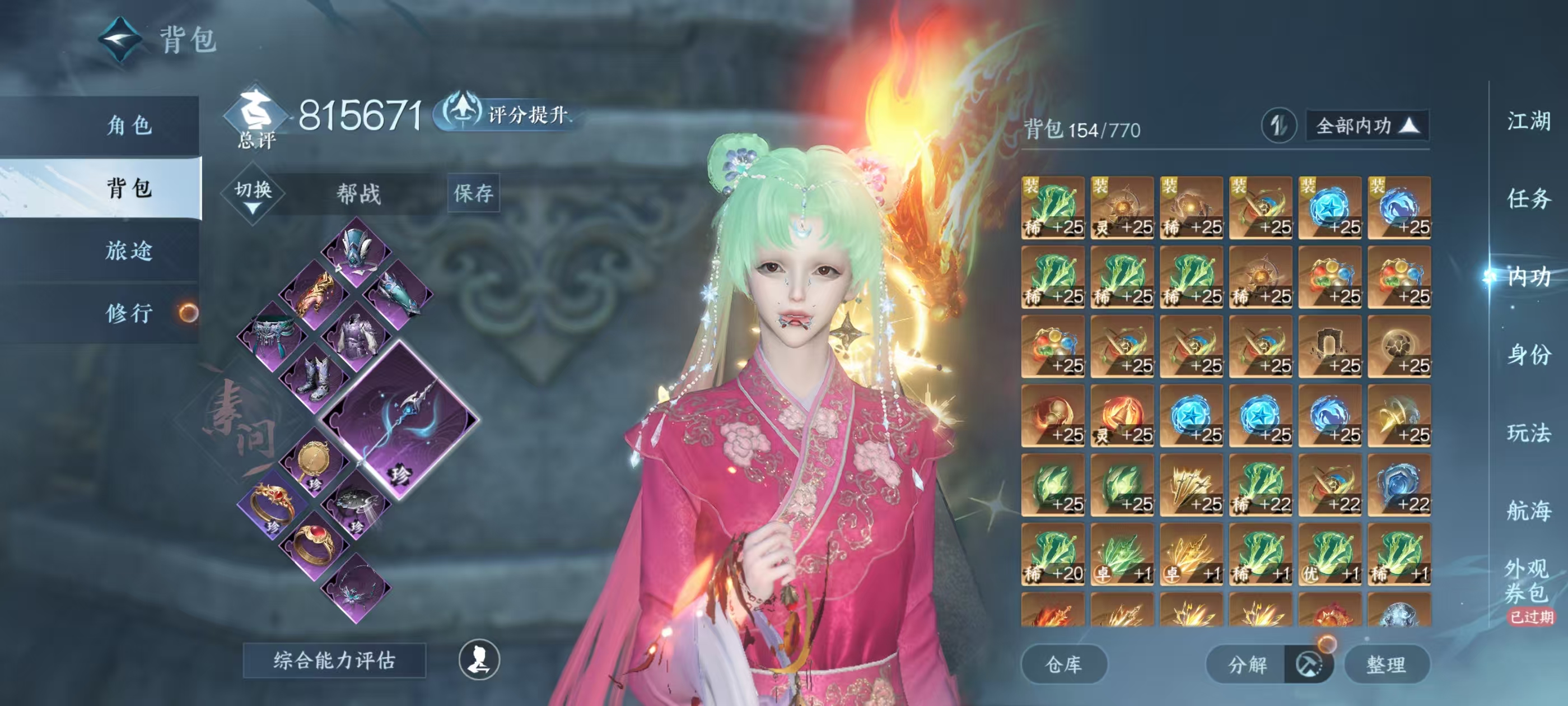 NSHSYH326118逆水寒手游账号详情图4 NSHSYH326118逆水寒手游账号详情图4