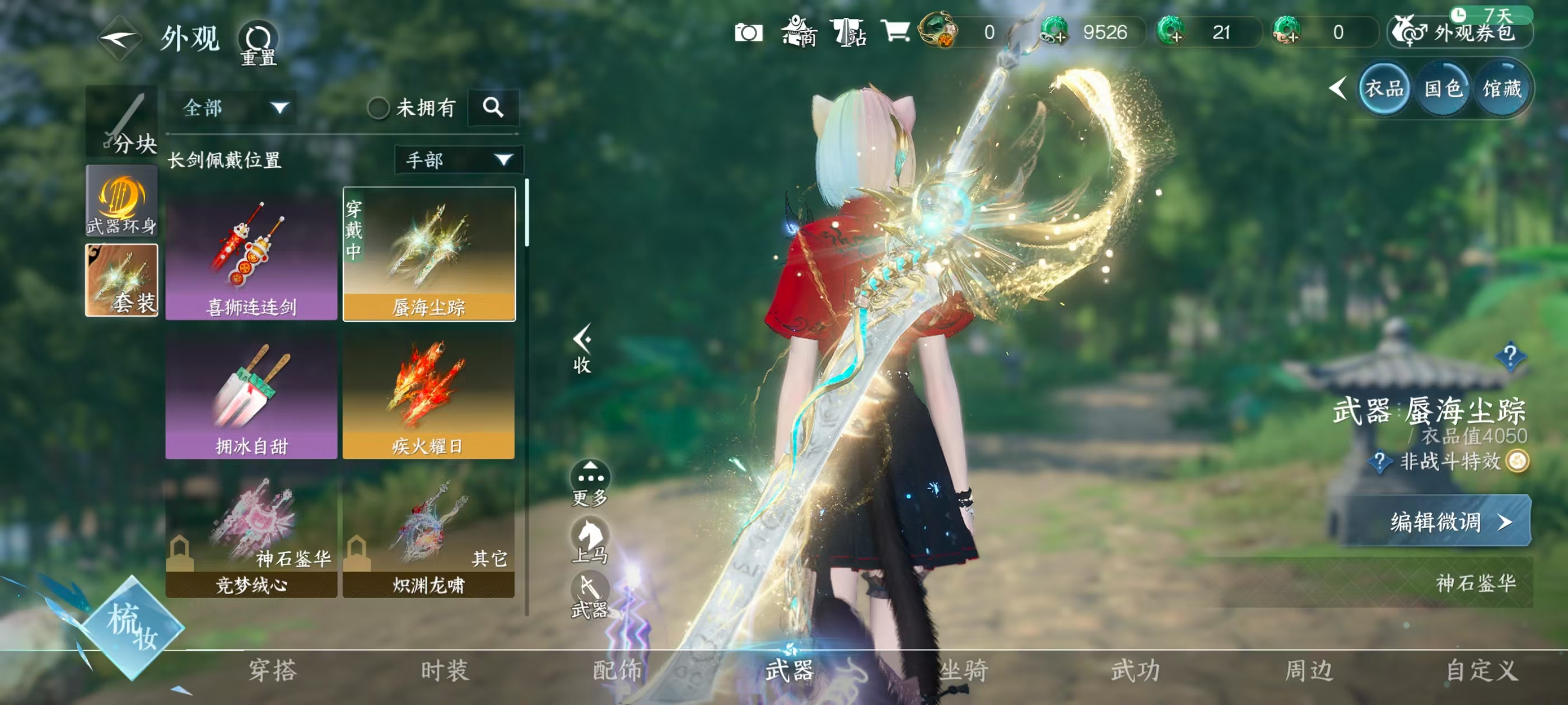 NSHSYH326078逆水寒手游账号详情图7 NSHSYH326078逆水寒手游账号详情图7