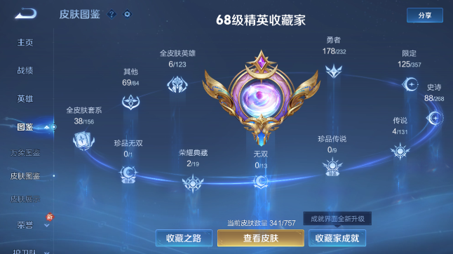 WZQM436918王者荣耀账号详情图6 WZQM436918王者荣耀账号详情图6