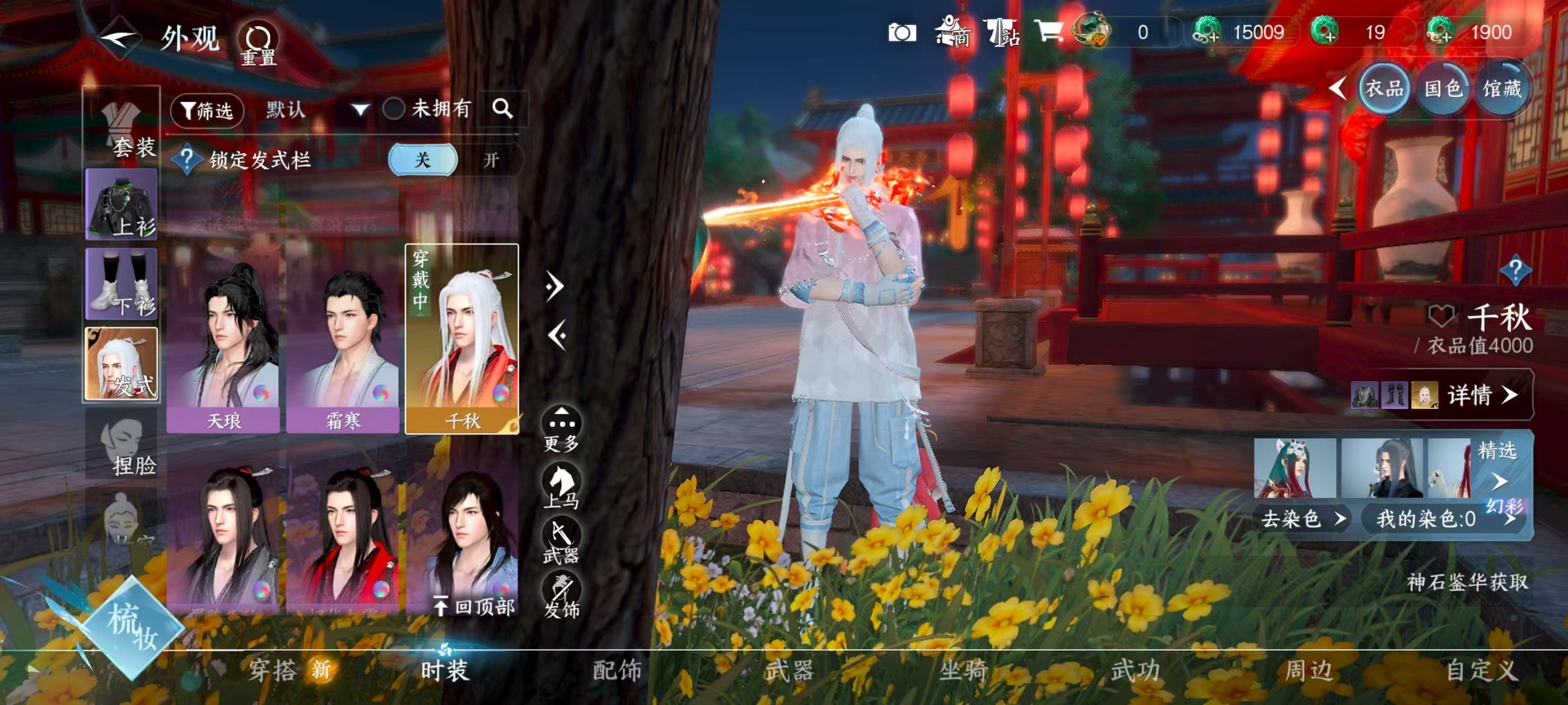 NSHSYH326090逆水寒手游账号详情图10