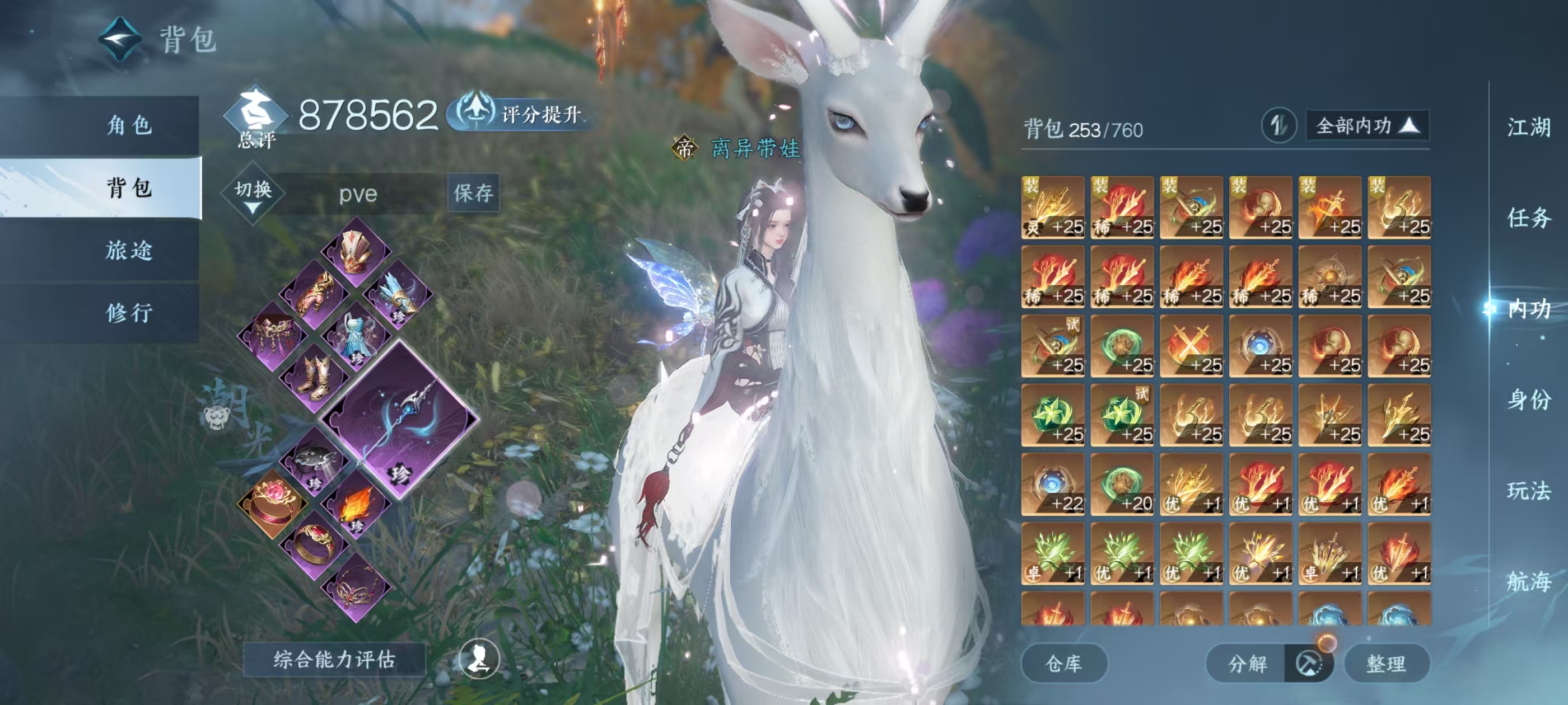 NSHSYH326064逆水寒手游账号详情图5