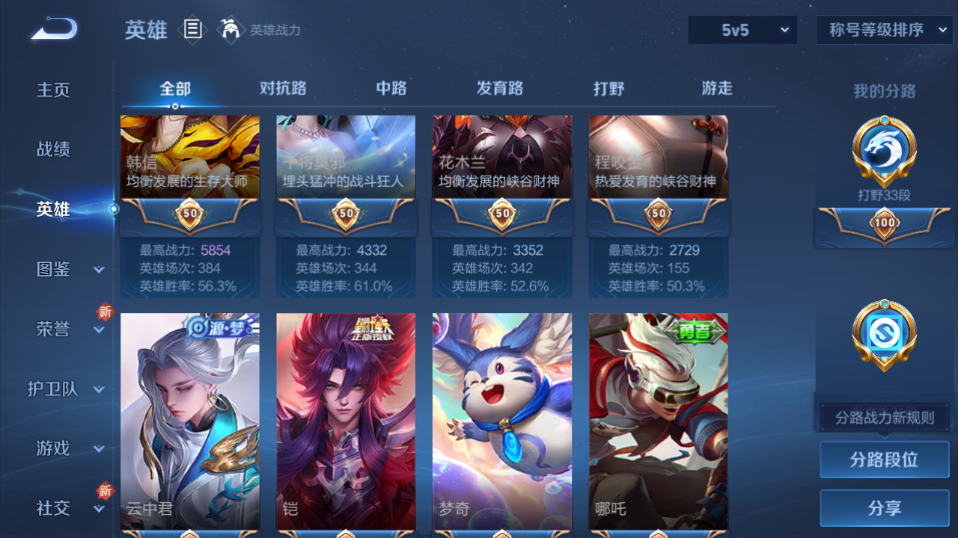 WZQM3465614王者荣耀账号详情图3