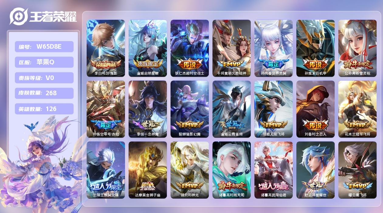 王者荣耀账号苹果QQ【B】苹果手Q13区268皮1典藏29传说0无双 营地ID541264775(不可二次)V0永恒钻石