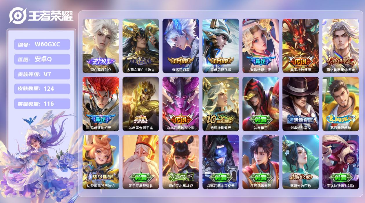 王者荣耀账号安卓QQ【Z】安卓手Q475区124皮0典藏10传说1无双 营地ID1634972310(不可二次)V7最强