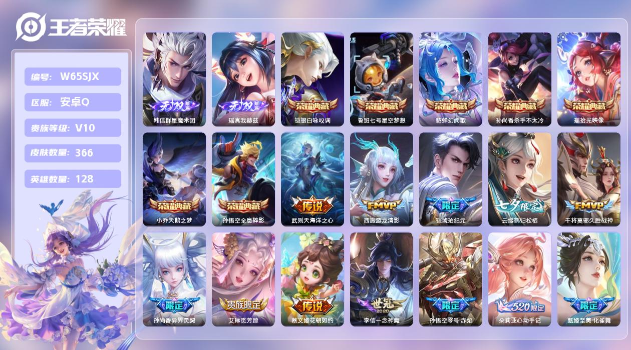 王者荣耀账号安卓QQ【Z】安卓手Q510区366皮8典藏43传说2无双 营地ID72931778(可二次)V10至尊星耀