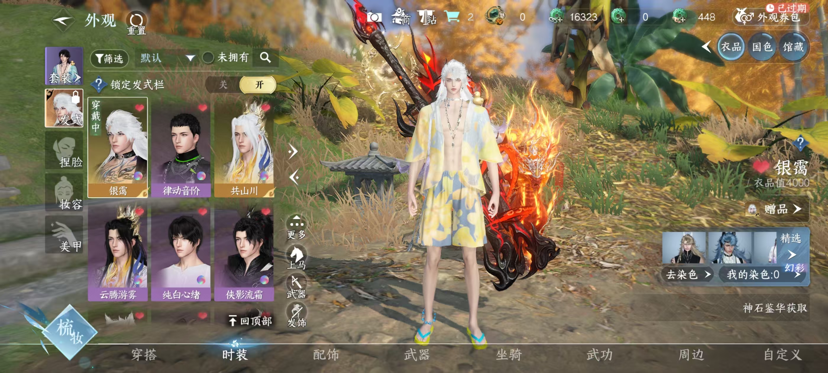 NSHSYH326046逆水寒手游账号详情图8 NSHSYH326046逆水寒手游账号详情图8