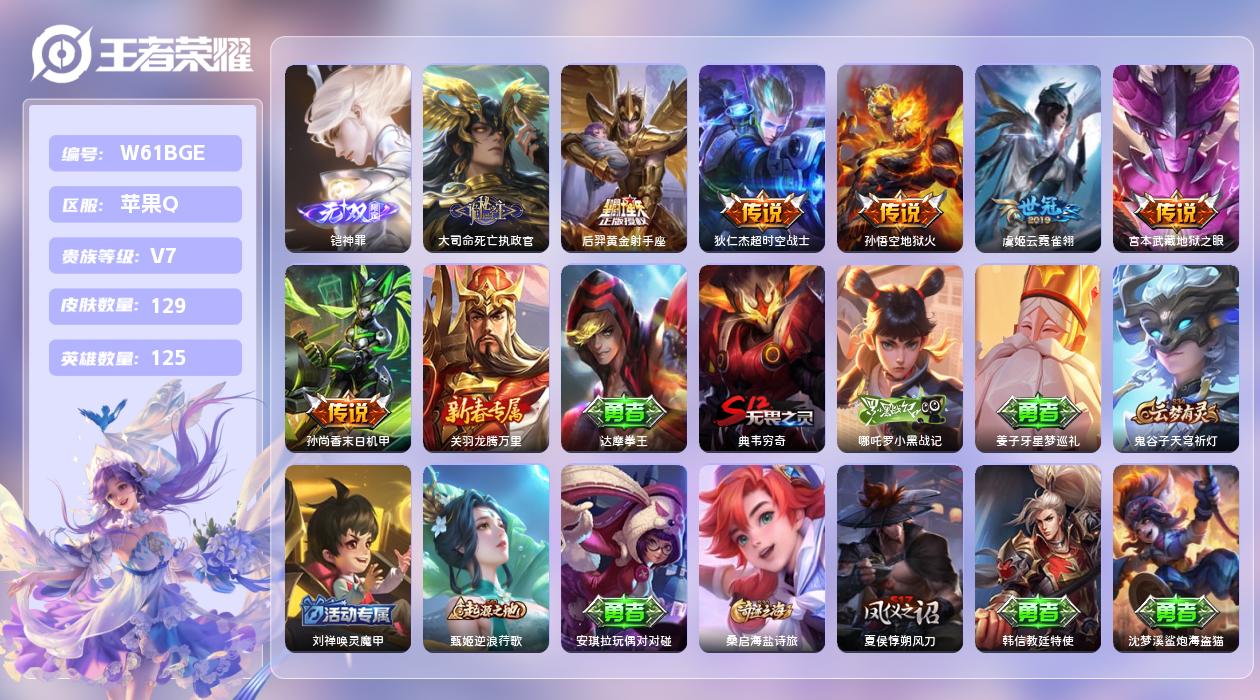 王者荣耀账号苹果QQ【Z】苹果手Q143区129皮0典藏7传说1无双 营地ID1764073825(可二次)V7荣耀王者