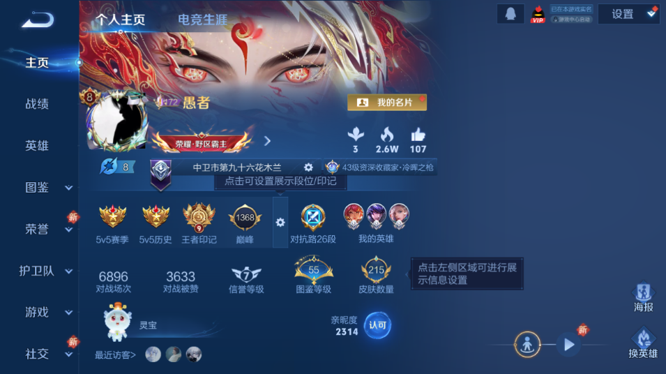 WZQM3477361王者荣耀账号详情图2 WZQM3477361王者荣耀账号详情图2