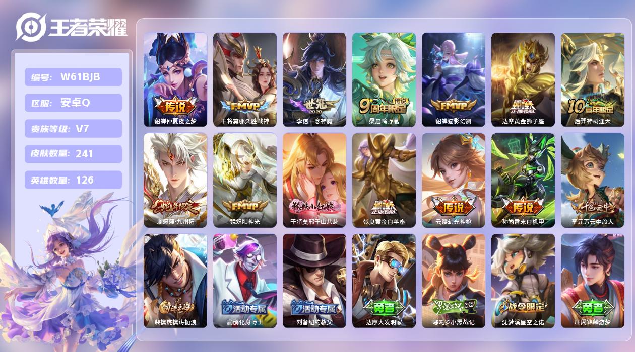王者荣耀账号安卓QQ【N】安卓手Q293区241皮0典藏13传说0无双19印记2金标7银标4按键2星元 营地ID5487