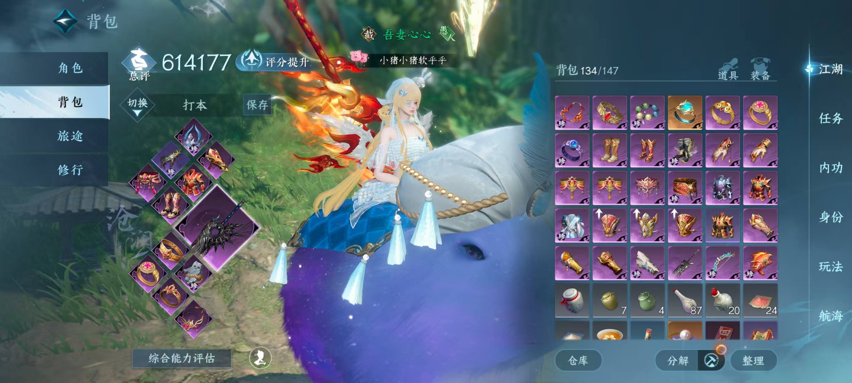 NSHSYH326092逆水寒手游账号详情图14