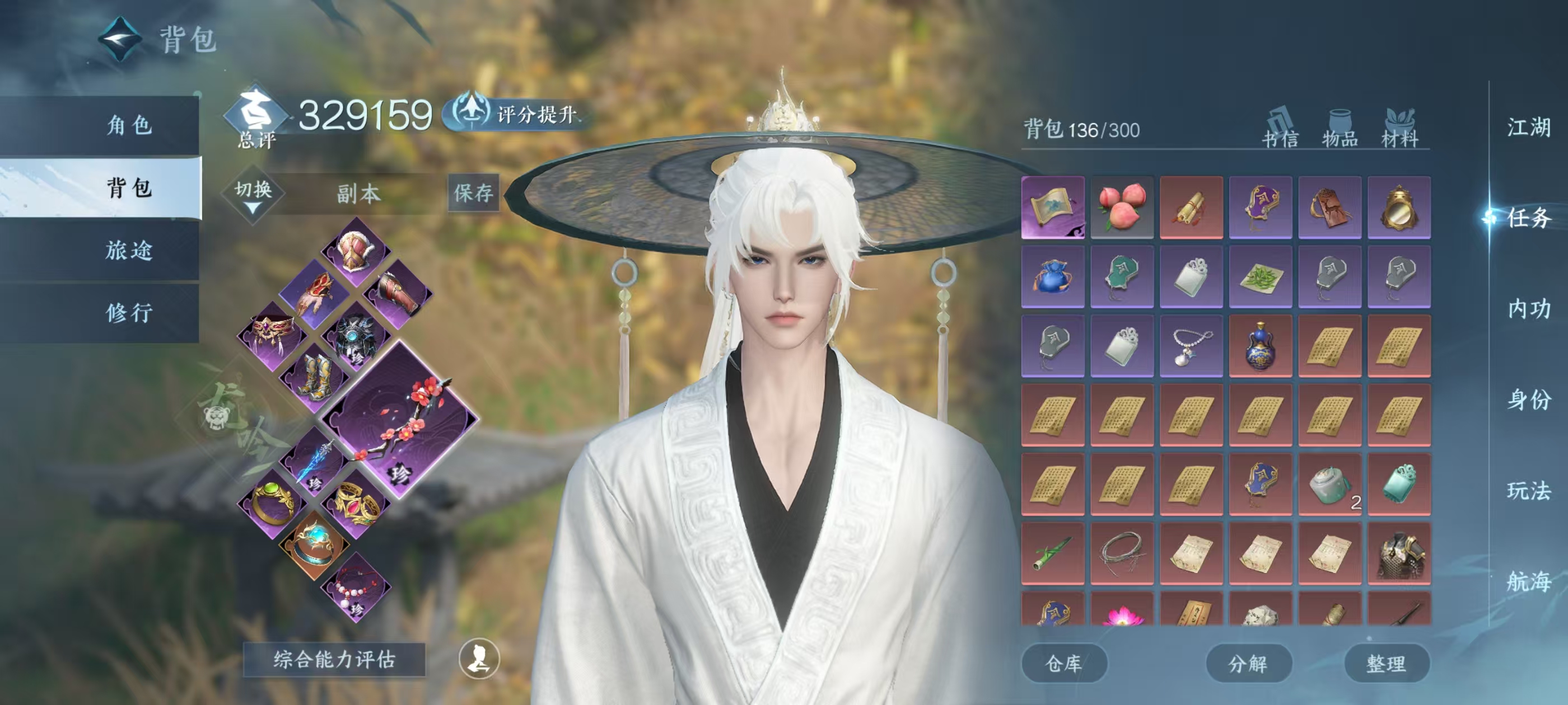 NSHSYH326131逆水寒手游账号详情图3 NSHSYH326131逆水寒手游账号详情图3