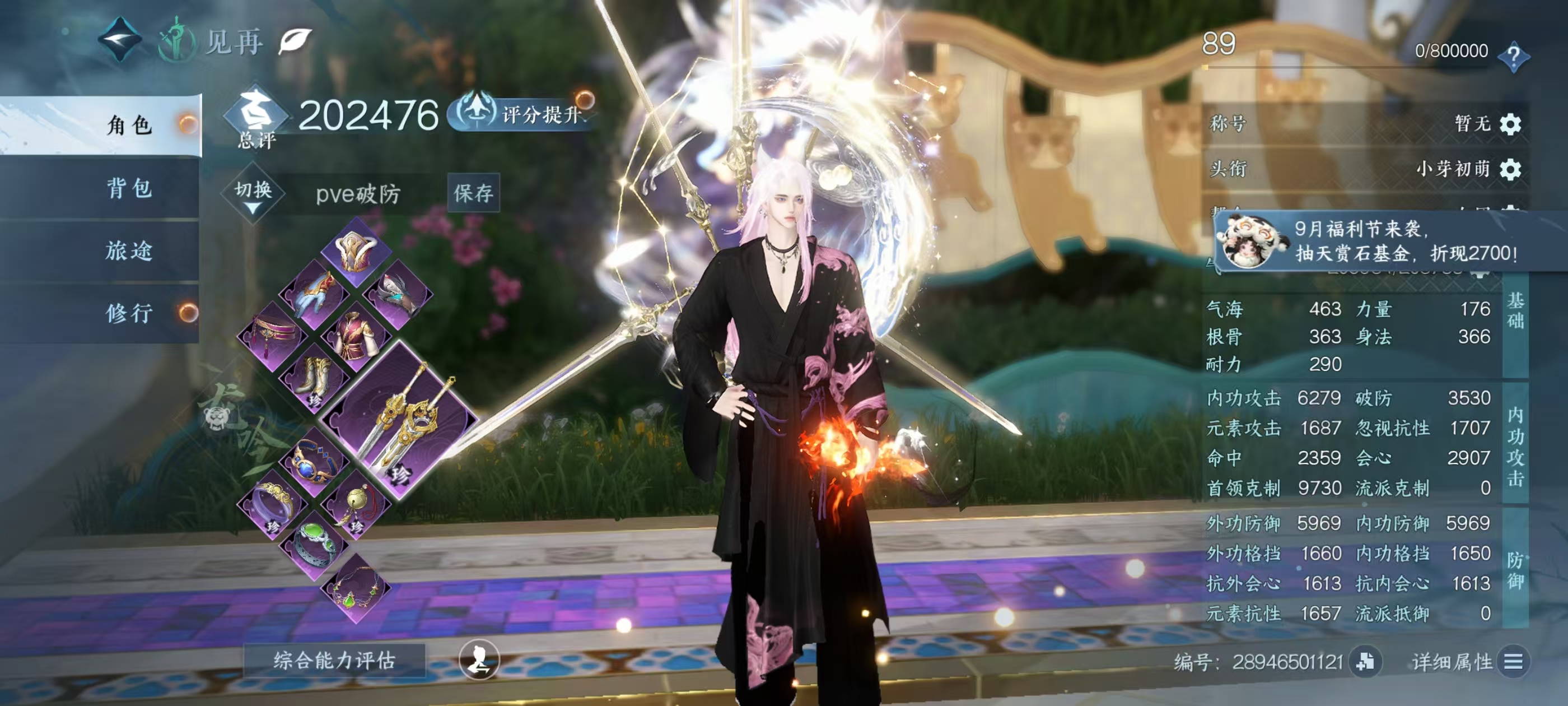 NSHSYH326040逆水寒手游账号详情图1