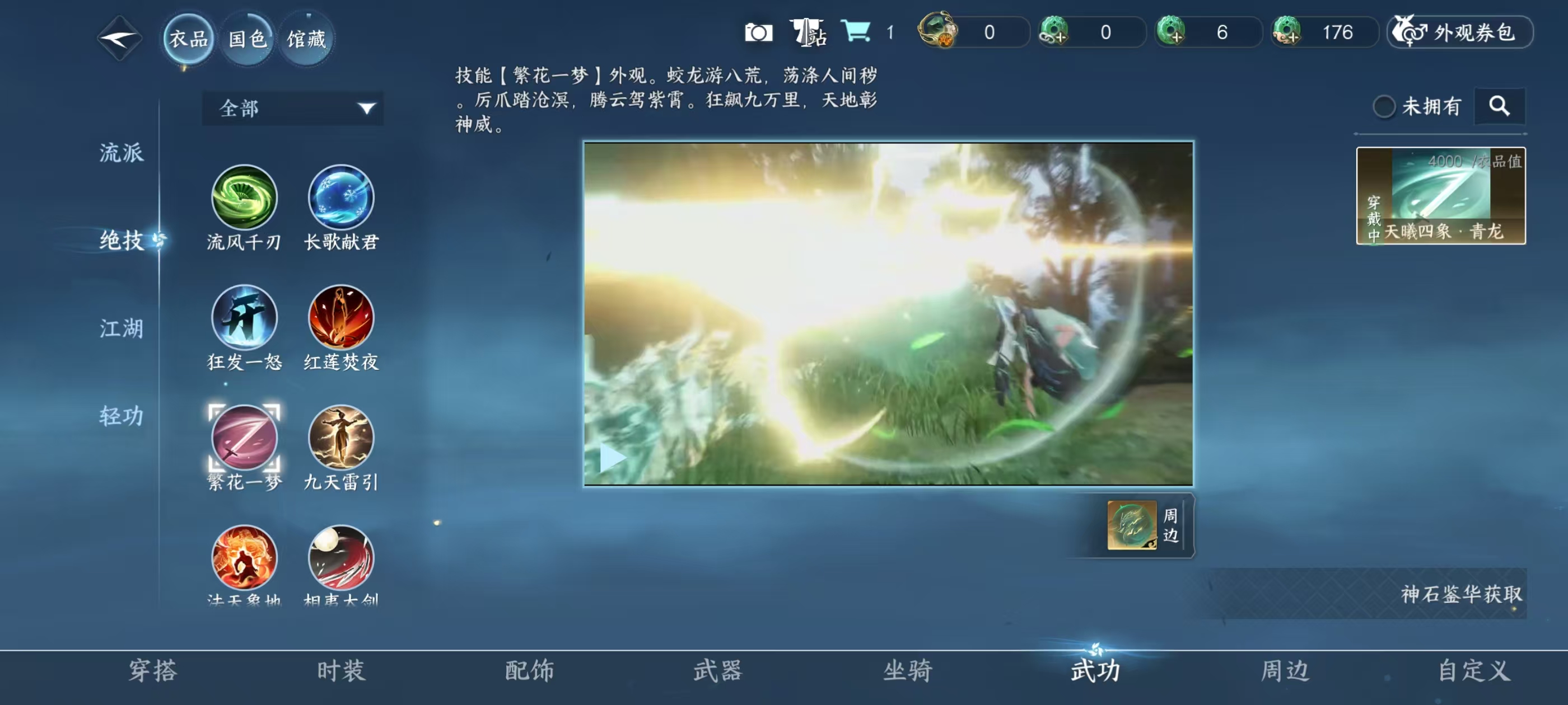 NSHSYH326031逆水寒手游账号详情图12