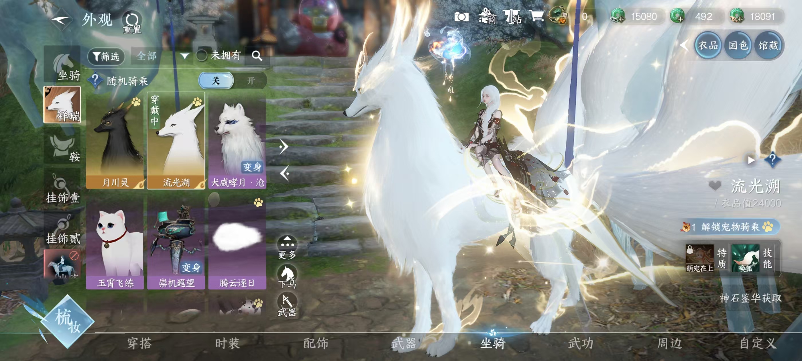 NSHSYH326028逆水寒手游账号详情图11