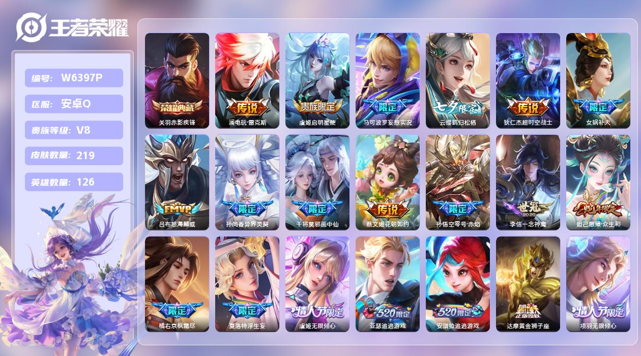 王者荣耀账号安卓QQ【Q】安卓手Q382区219皮1典藏37传说0无双1天幕30按键1签名 营地ID1798941974