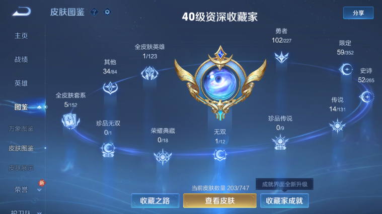 WZQM3465516王者荣耀账号详情图5