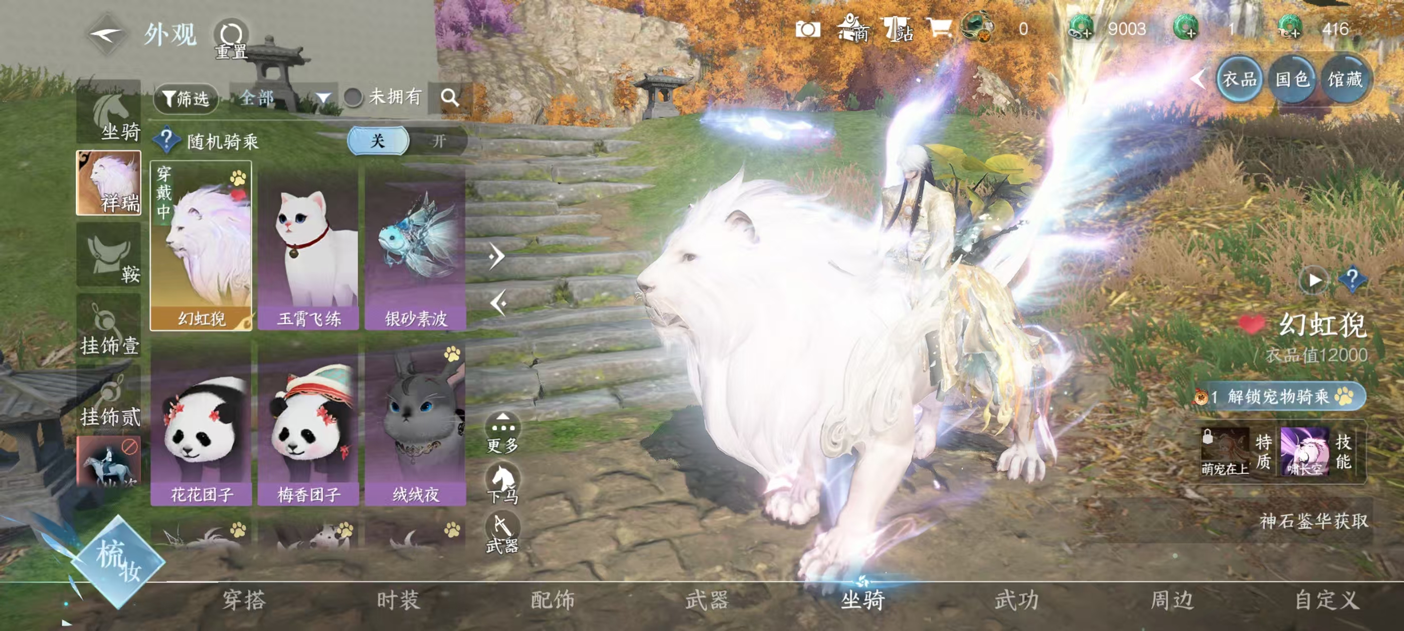 NSHSYH326047逆水寒手游账号详情图11 NSHSYH326047逆水寒手游账号详情图11