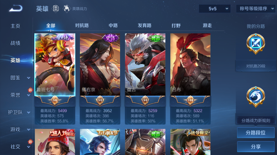 WZQM3474945王者荣耀账号详情图8