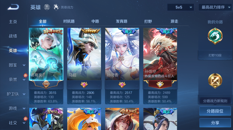 WZQM3467936王者荣耀账号详情图10