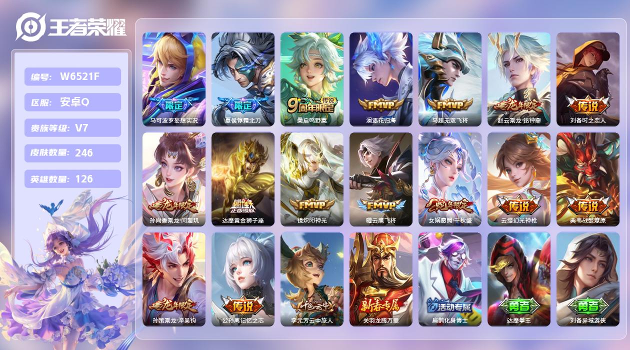 王者荣耀账号安卓QQ【Q】安卓手Q440区246皮0典藏16传说0无双 营地ID1825336704(可二次)V7最强王