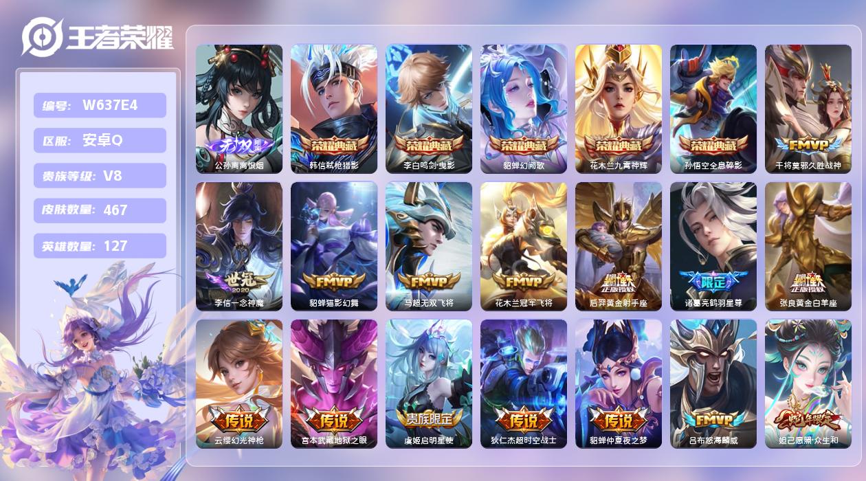 王者荣耀账号安卓QQ【Q】安卓手Q144区467皮3珍品传说5典藏27传说1无双 营地ID351707318(不可二次)