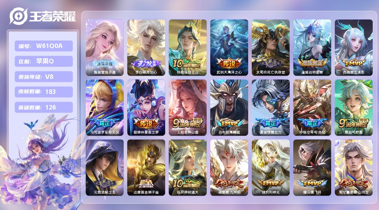 王者荣耀账号苹果QQ【N】苹果手Q113区183皮0典藏22传说2无双10印记3银标1天幕13按键2星元 营地ID182