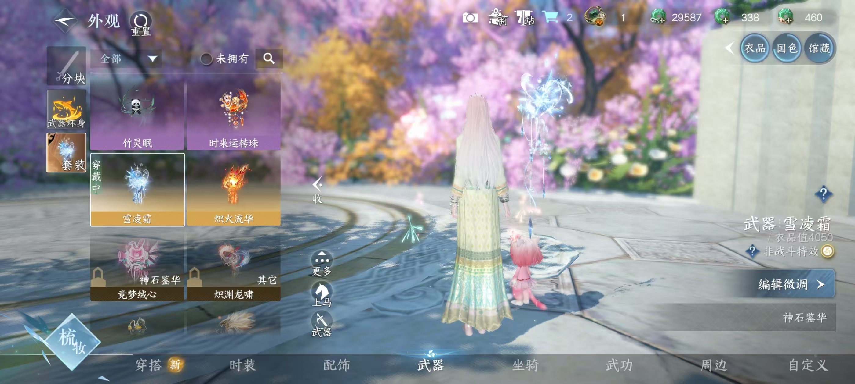 NSHSYH326037逆水寒手游账号详情图12 NSHSYH326037逆水寒手游账号详情图12