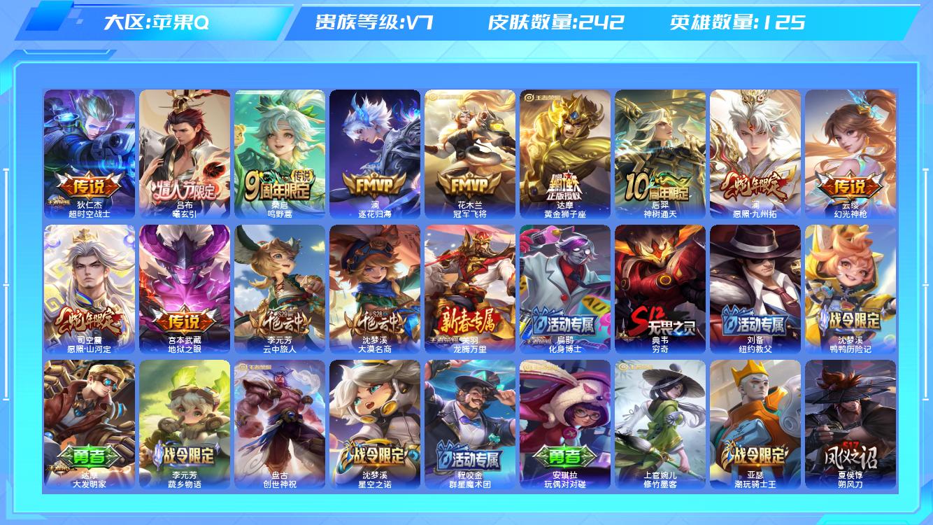 王者荣耀账号苹果QQ【N】苹果手Q120区242皮1珍品传说0典藏11传说0无双 营地ID1785569812(可二次)