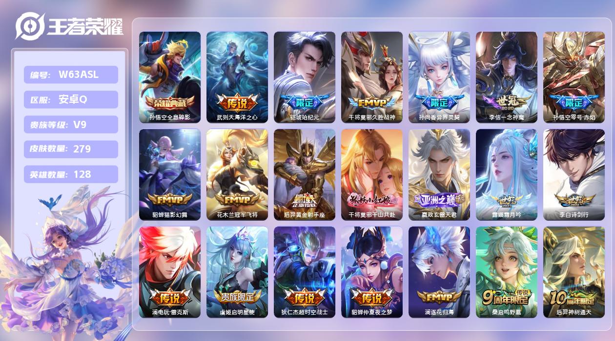 王者荣耀账号安卓QQ【X】安卓手Q268区279皮2典藏29传说0无双1天幕17按键2签名3星元8印记 营地ID1869