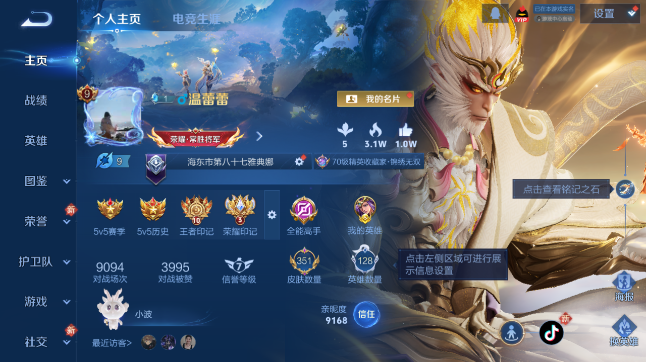 WZQM436884王者荣耀账号详情图2 WZQM436884王者荣耀账号详情图2