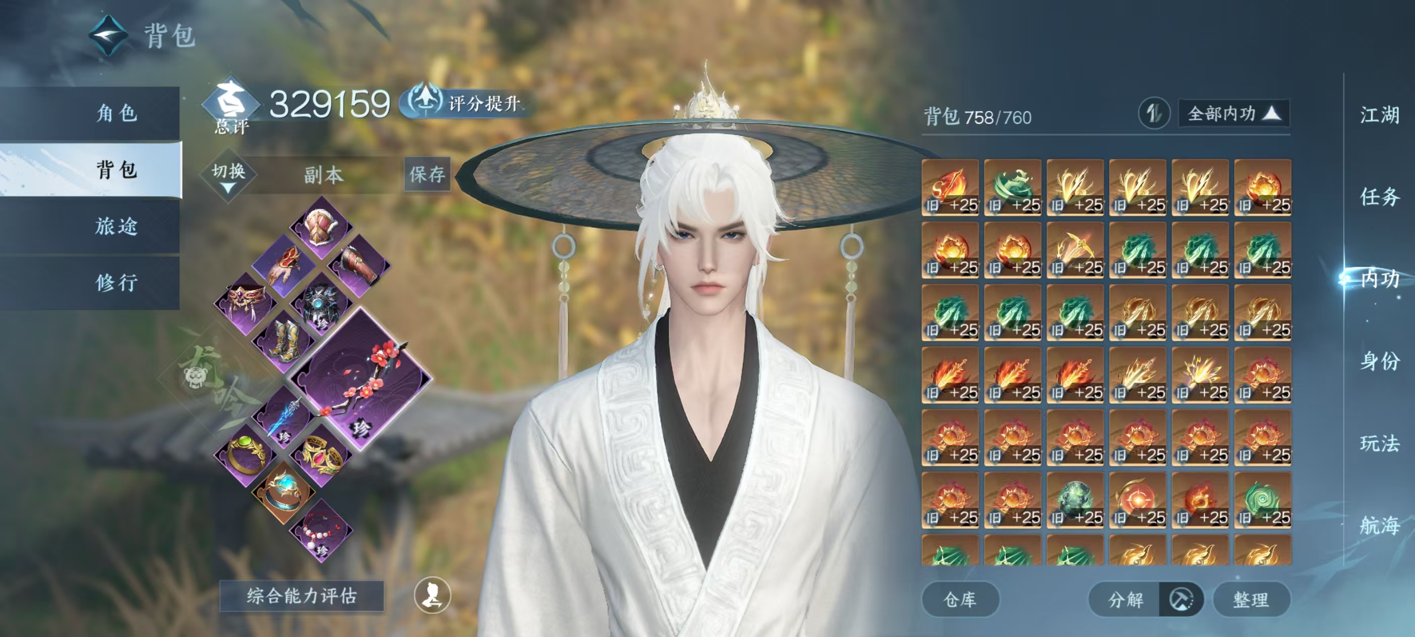 NSHSYH326131逆水寒手游账号详情图4 NSHSYH326131逆水寒手游账号详情图4