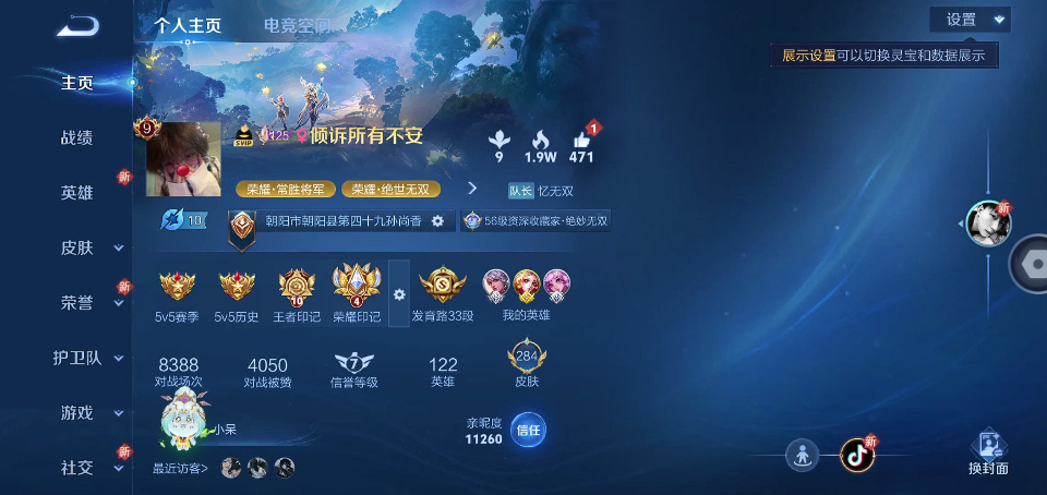 WZQM4246461王者荣耀账号详情图2