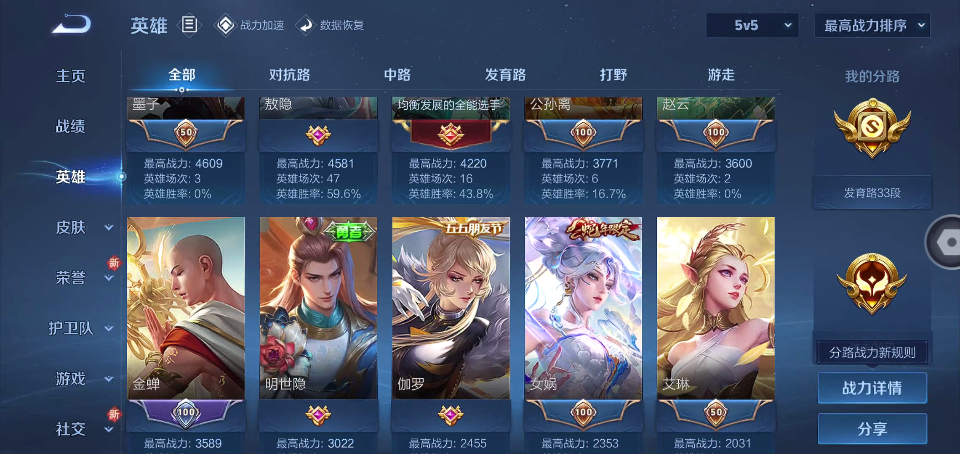 WZQM4246461王者荣耀账号详情图5