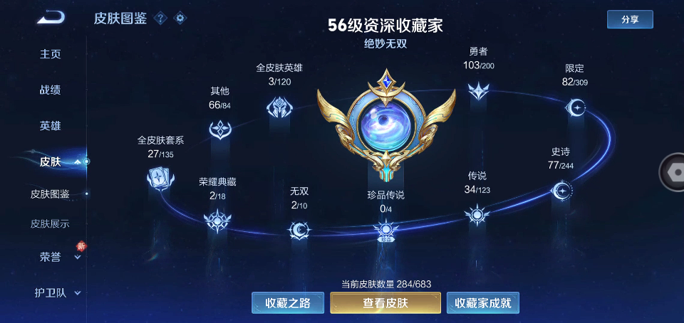 WZQM4246461王者荣耀账号详情图6